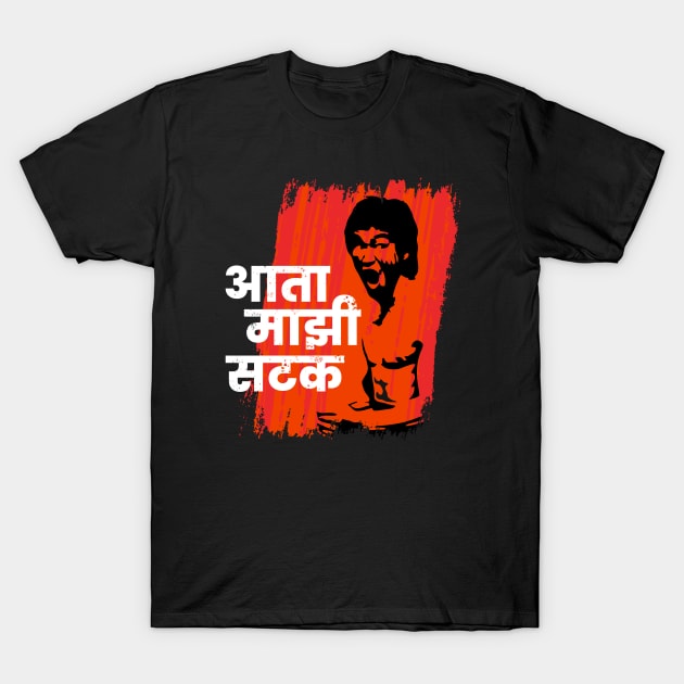 Aata majhi Satak LEE T-Shirt by inktindia